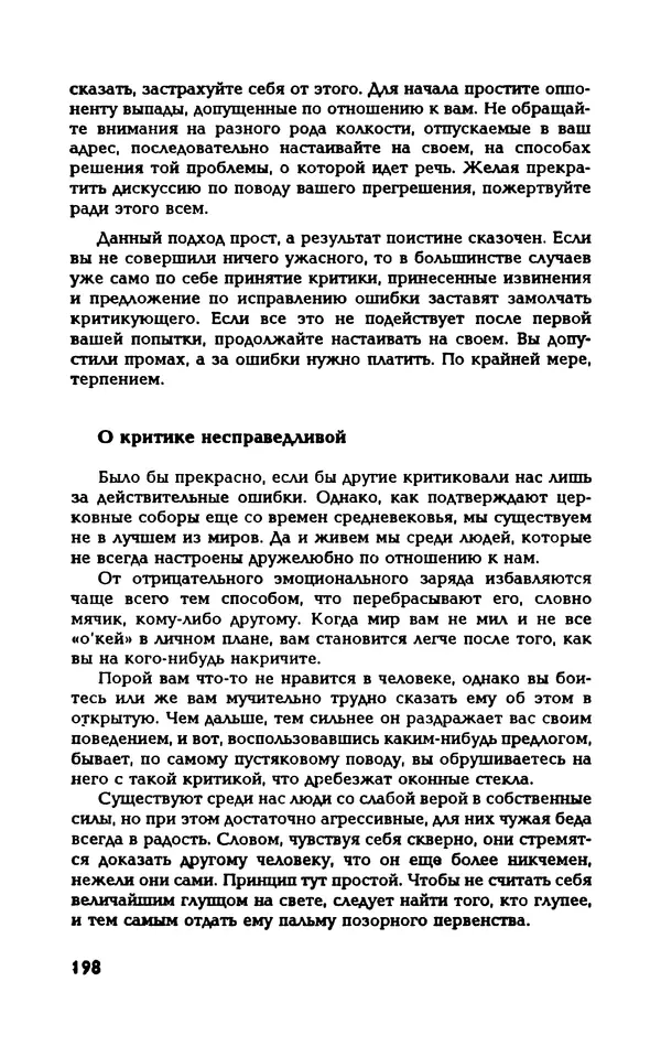 Вера Каппони - Сам себе психолог - Страница № 199