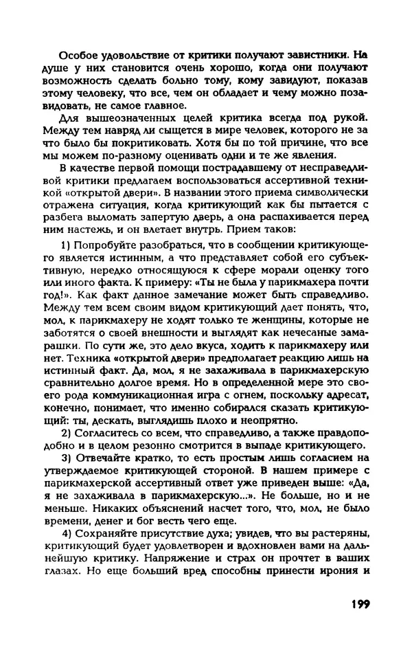 Вера Каппони - Сам себе психолог - Страница № 200