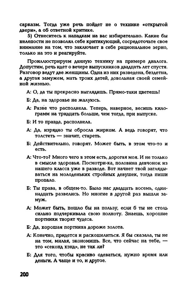 Вера Каппони - Сам себе психолог - Страница № 201