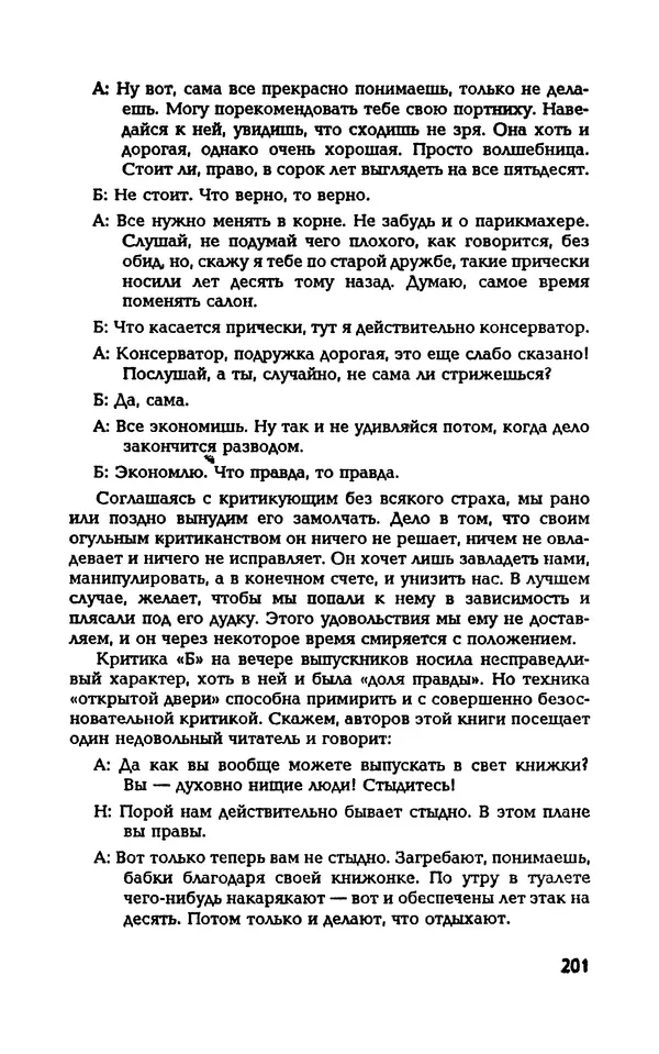 Вера Каппони - Сам себе психолог - Страница № 202