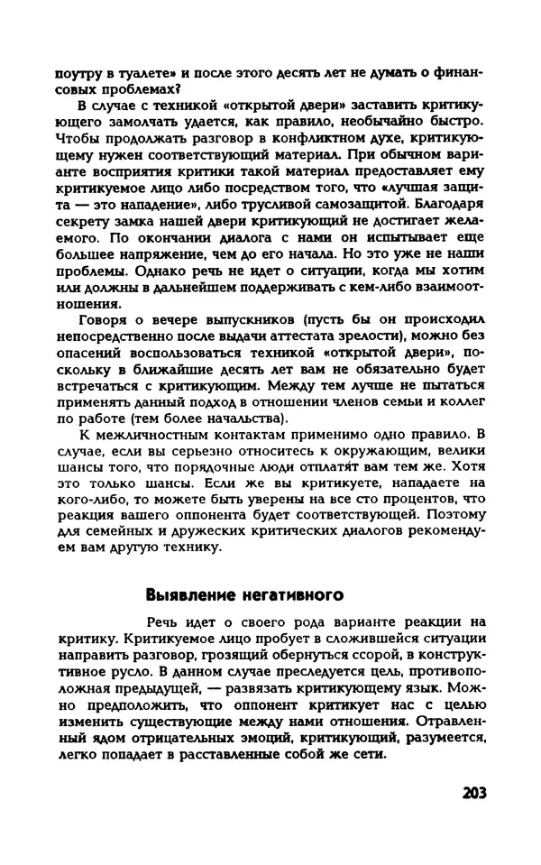 Вера Каппони - Сам себе психолог - Страница № 204
