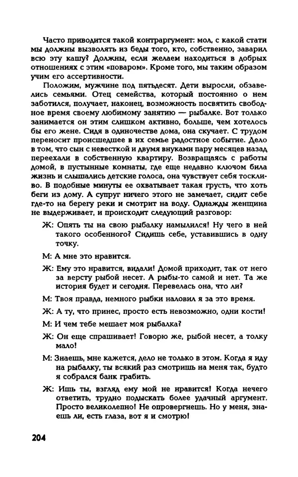 Вера Каппони - Сам себе психолог - Страница № 205