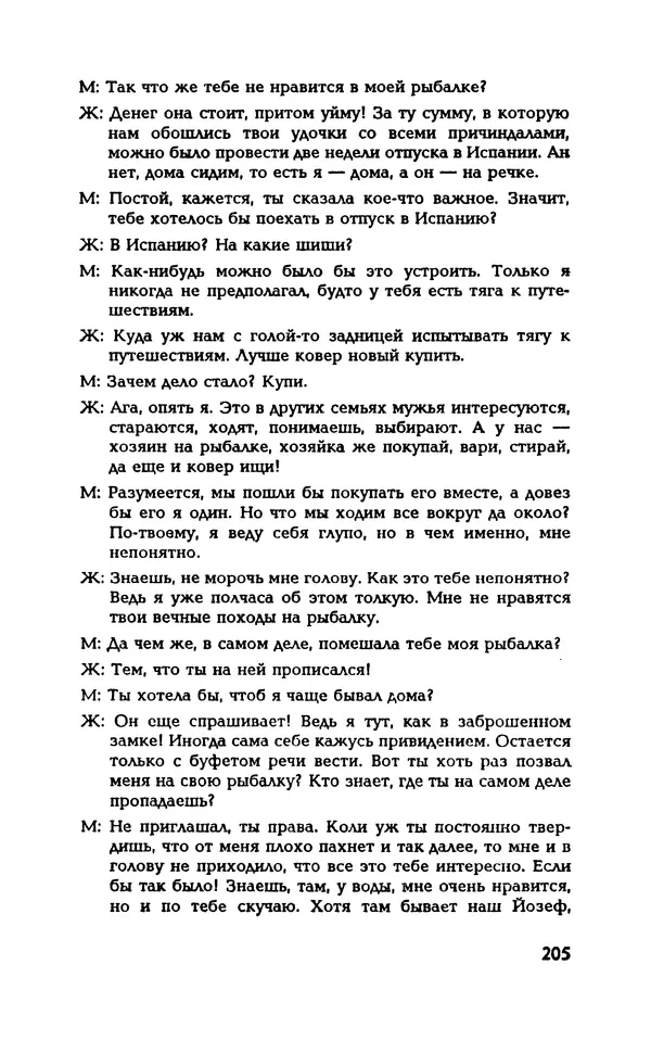 Вера Каппони - Сам себе психолог - Страница № 206