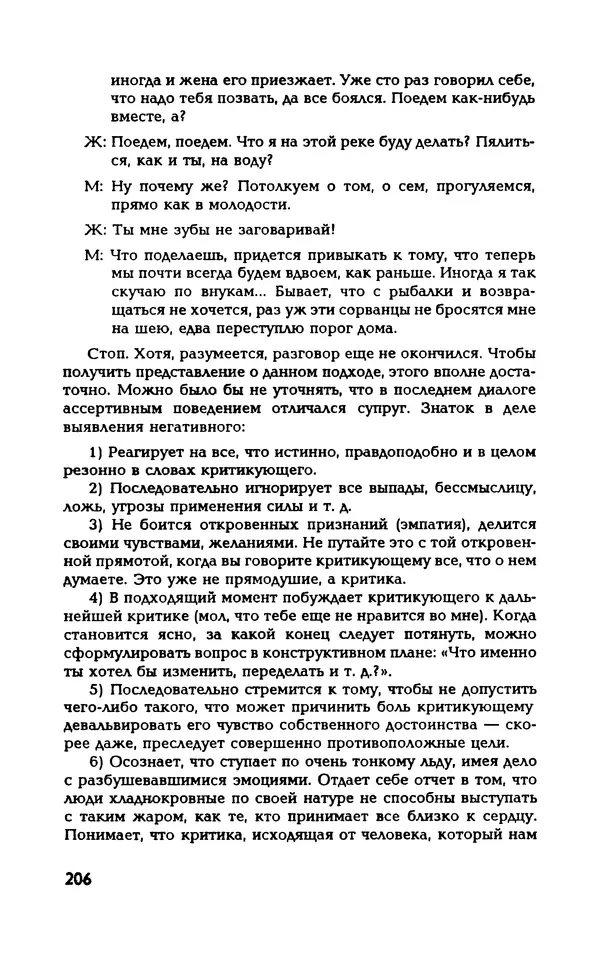 Вера Каппони - Сам себе психолог - Страница № 207