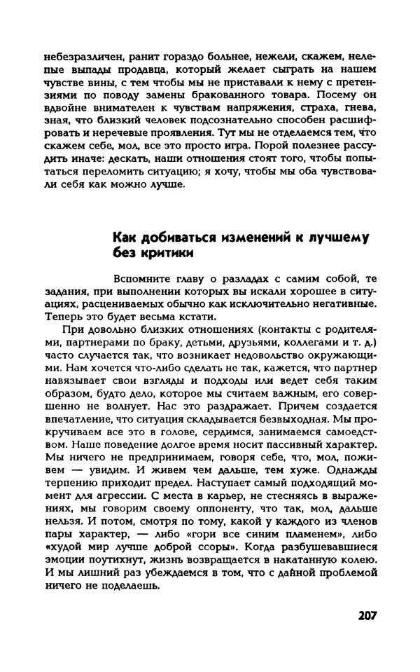 Вера Каппони - Сам себе психолог - Страница № 208