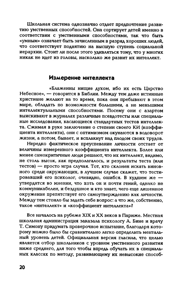 Вера Каппони - Сам себе психолог - Страница № 21