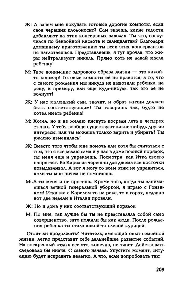 Вера Каппони - Сам себе психолог - Страница № 210