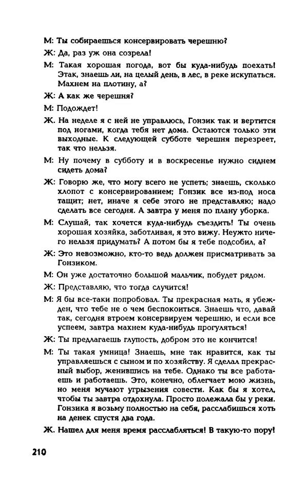Вера Каппони - Сам себе психолог - Страница № 211