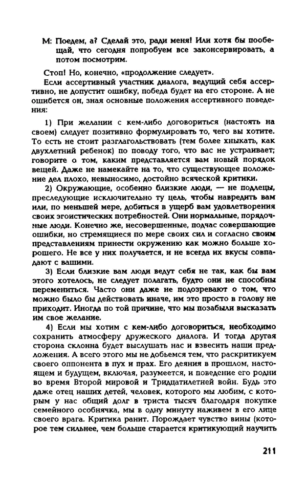 Вера Каппони - Сам себе психолог - Страница № 212