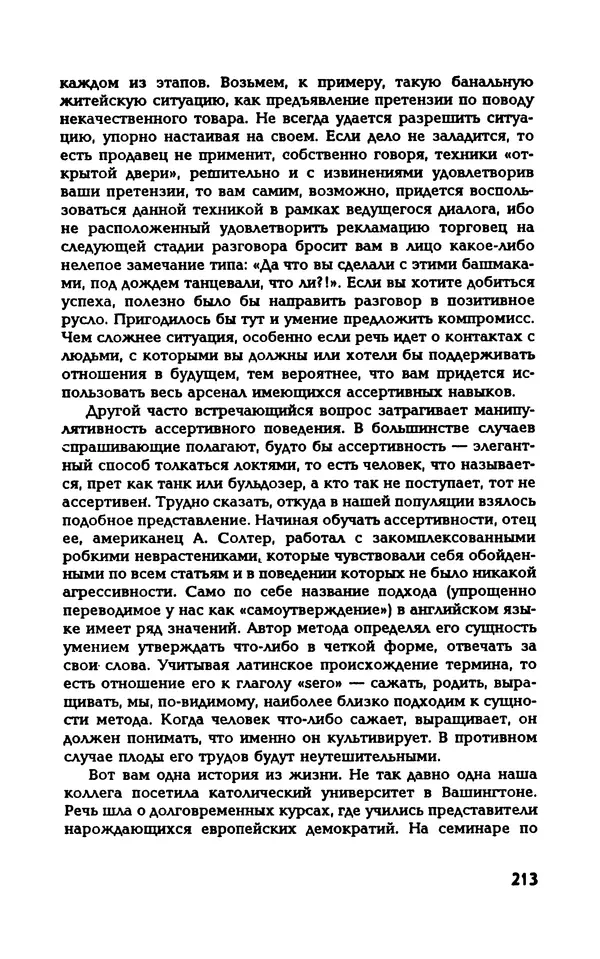 Вера Каппони - Сам себе психолог - Страница № 214