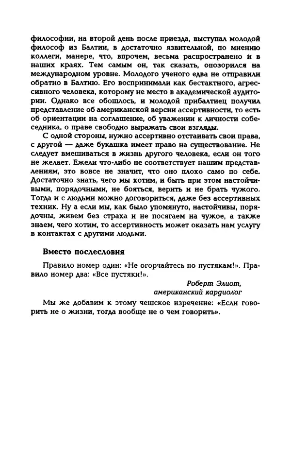 Вера Каппони - Сам себе психолог - Страница № 215