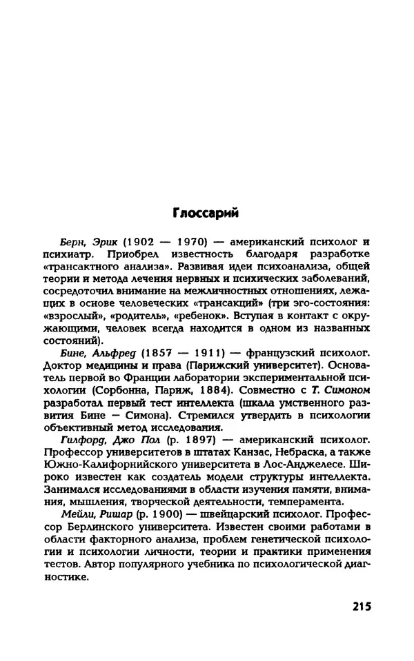 Вера Каппони - Сам себе психолог - Страница № 216