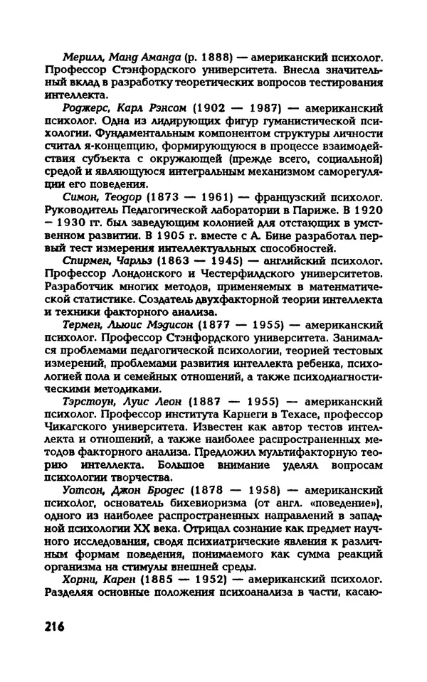 Вера Каппони - Сам себе психолог - Страница № 217