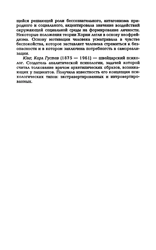 Вера Каппони - Сам себе психолог - Страница № 218