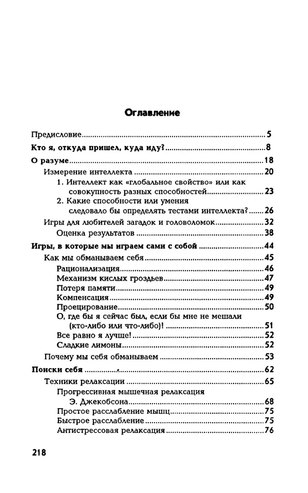 Вера Каппони - Сам себе психолог - Страница № 219