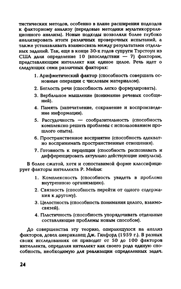 Вера Каппони - Сам себе психолог - Страница № 25