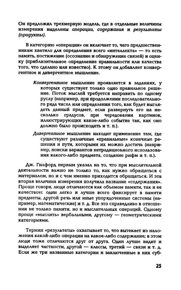 Вера Каппони - Сам себе психолог - Страница № 26