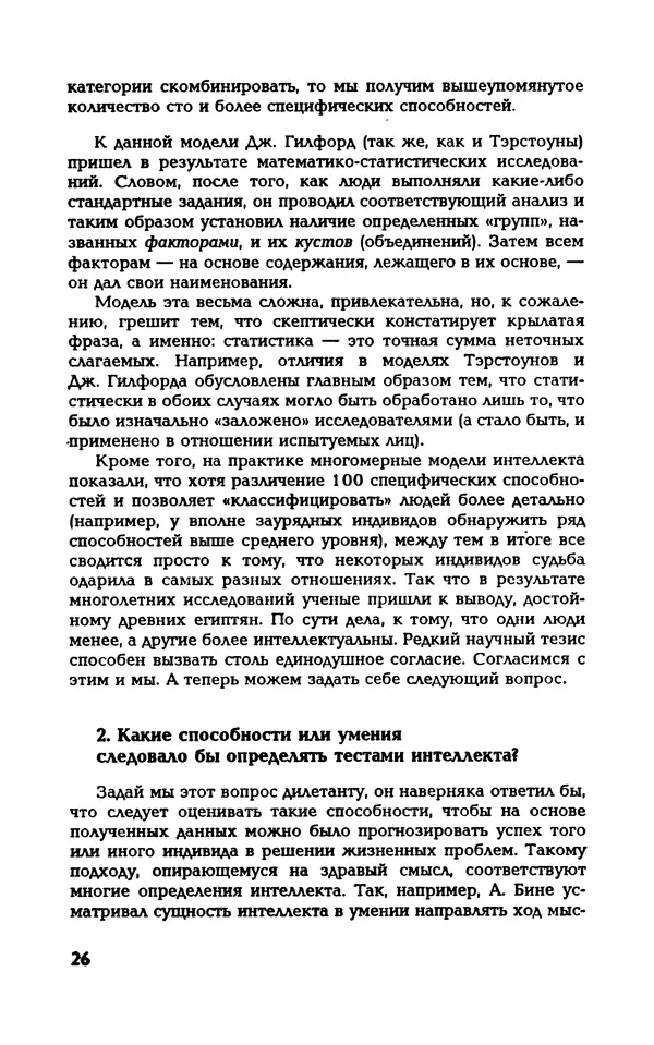 Вера Каппони - Сам себе психолог - Страница № 27