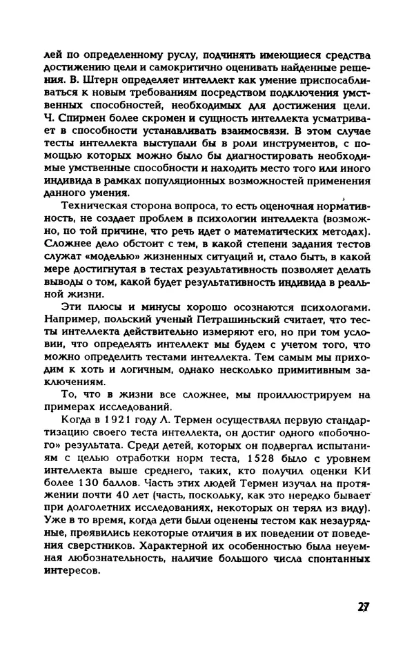 Вера Каппони - Сам себе психолог - Страница № 28