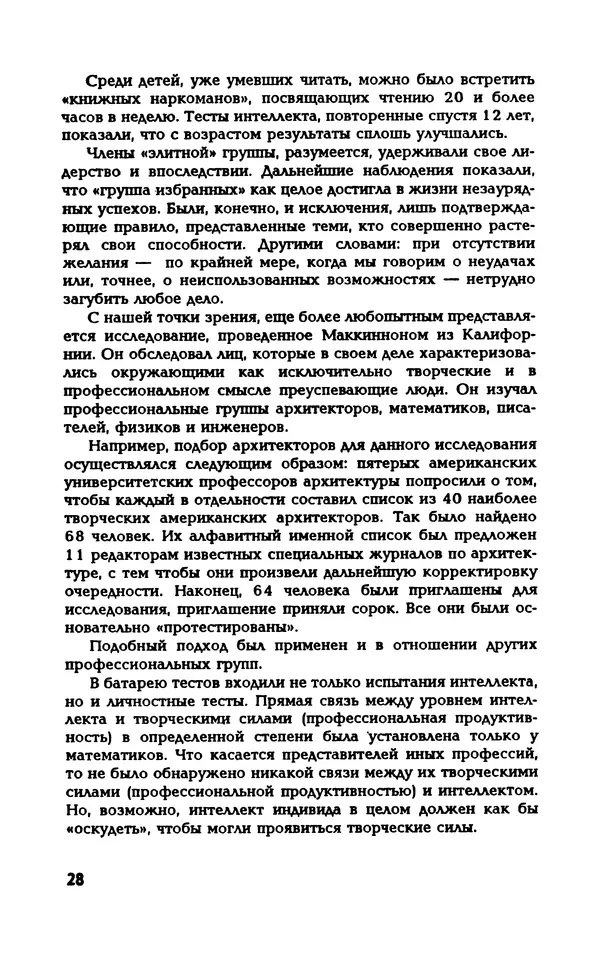 Вера Каппони - Сам себе психолог - Страница № 29