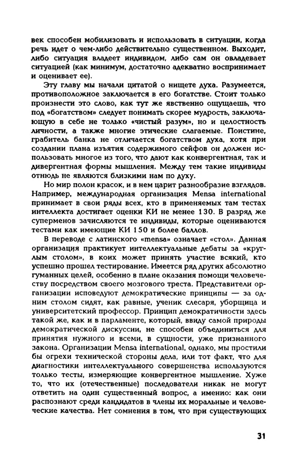Вера Каппони - Сам себе психолог - Страница № 32