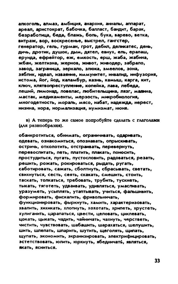 Вера Каппони - Сам себе психолог - Страница № 34