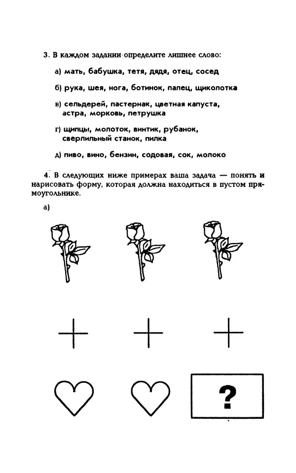 Вера Каппони - Сам себе психолог - Страница № 36