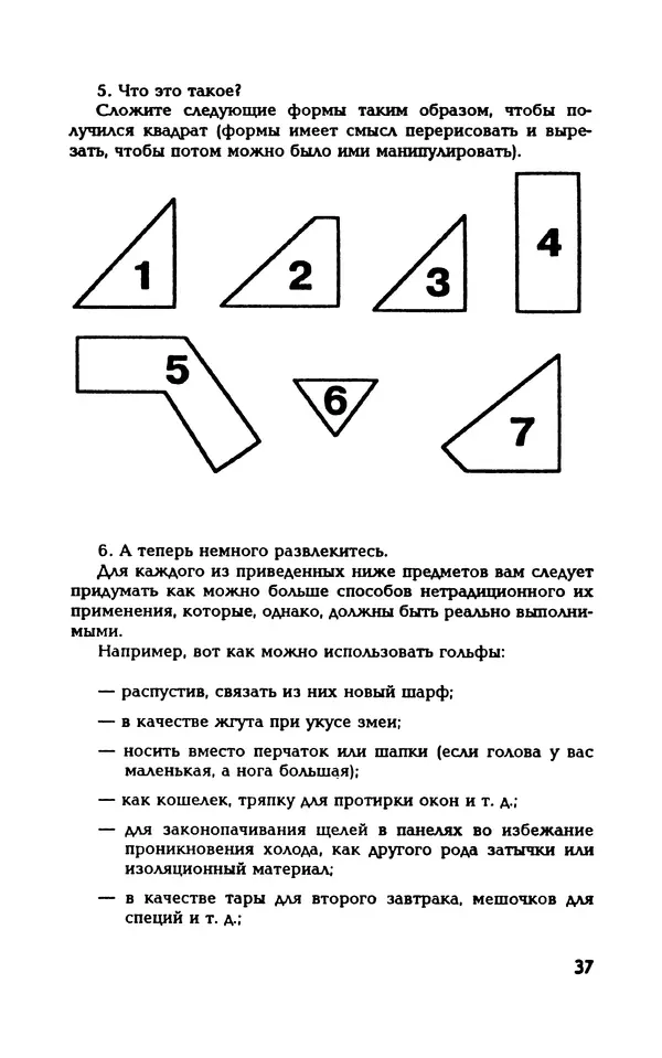 Вера Каппони - Сам себе психолог - Страница № 38