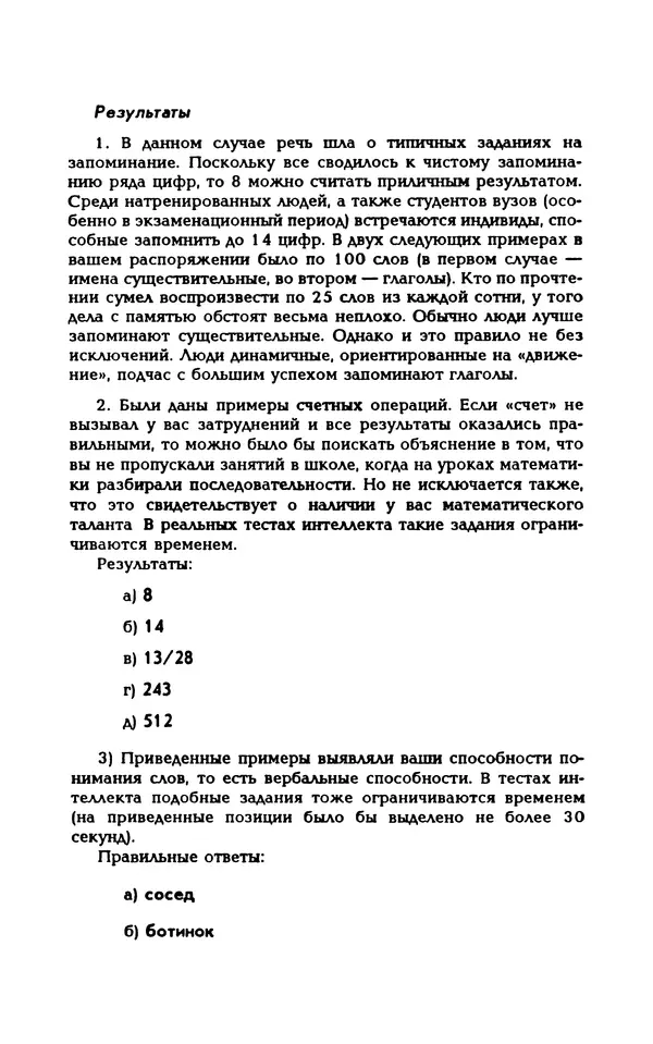 Вера Каппони - Сам себе психолог - Страница № 40