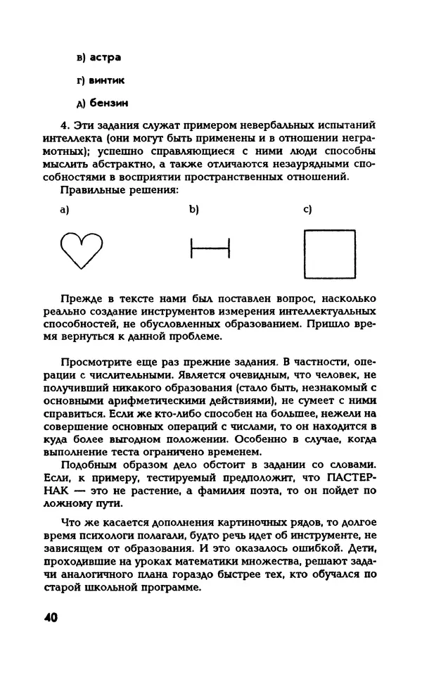 Вера Каппони - Сам себе психолог - Страница № 41