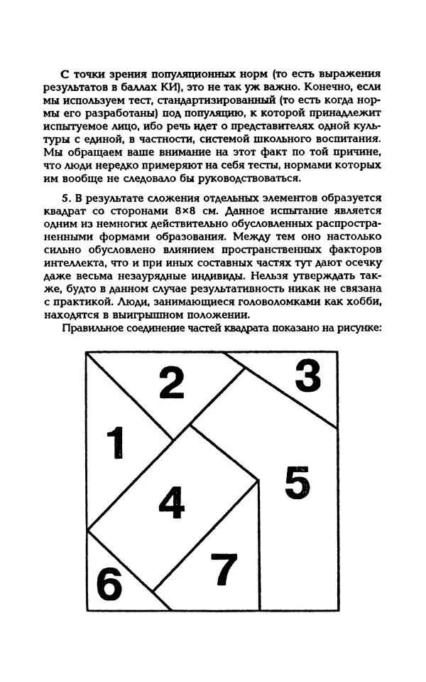 Вера Каппони - Сам себе психолог - Страница № 42