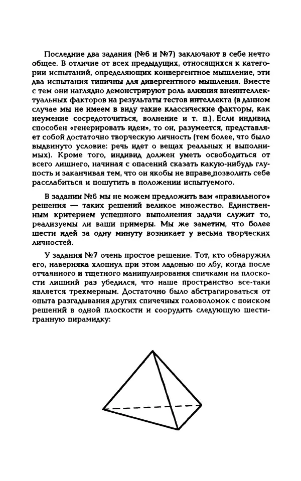Вера Каппони - Сам себе психолог - Страница № 43