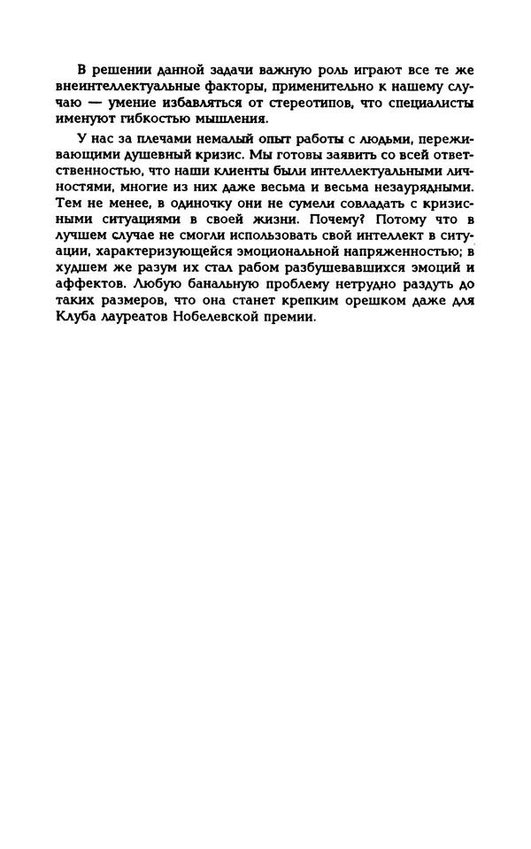 Вера Каппони - Сам себе психолог - Страница № 44