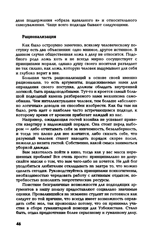 Вера Каппони - Сам себе психолог - Страница № 47