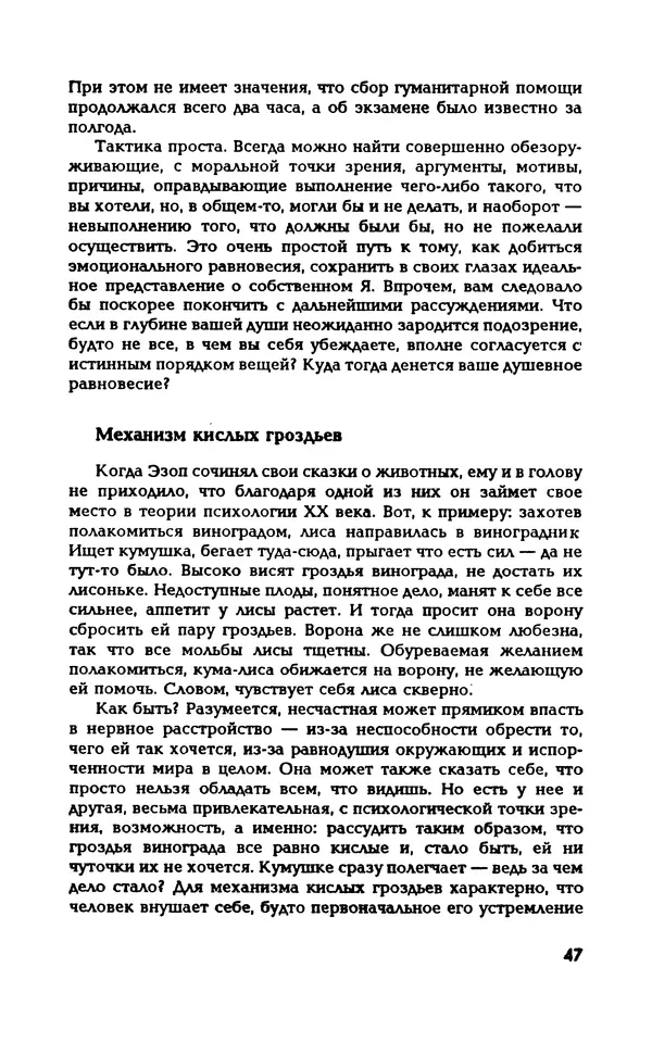 Вера Каппони - Сам себе психолог - Страница № 48