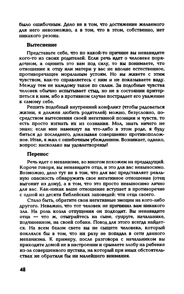 Вера Каппони - Сам себе психолог - Страница № 49