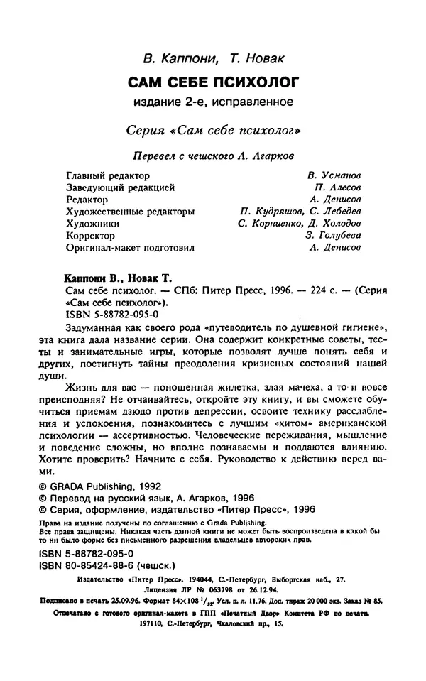 Вера Каппони - Сам себе психолог - Страница № 5