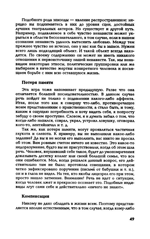 Вера Каппони - Сам себе психолог - Страница № 50