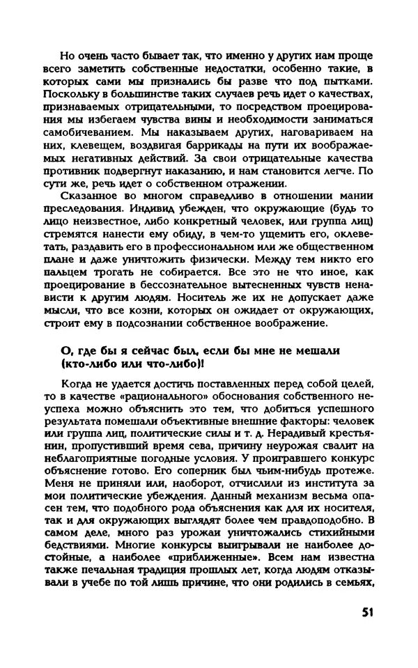 Вера Каппони - Сам себе психолог - Страница № 52