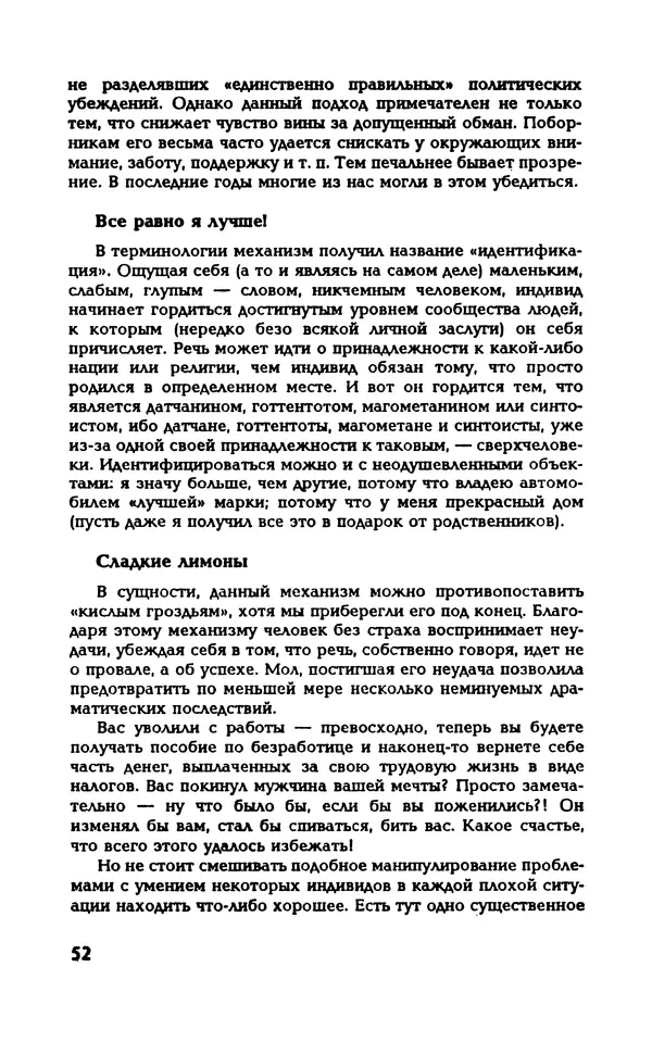 Вера Каппони - Сам себе психолог - Страница № 53