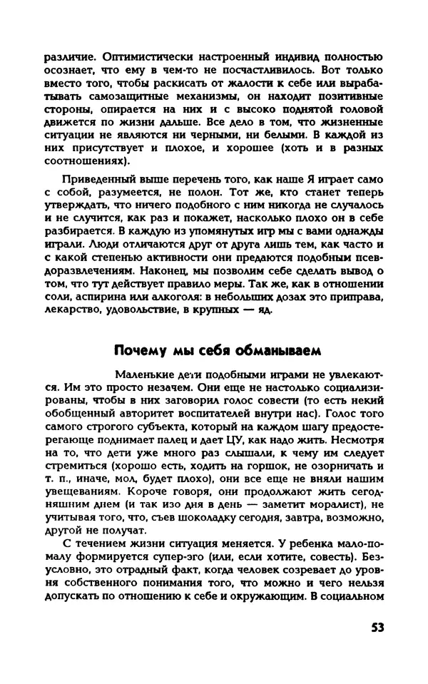 Вера Каппони - Сам себе психолог - Страница № 54