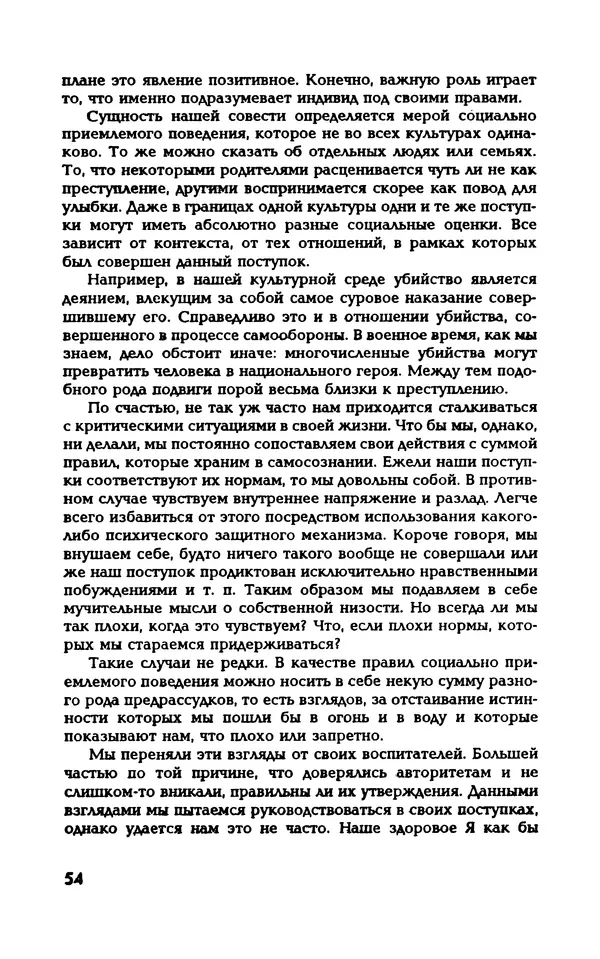 Вера Каппони - Сам себе психолог - Страница № 55