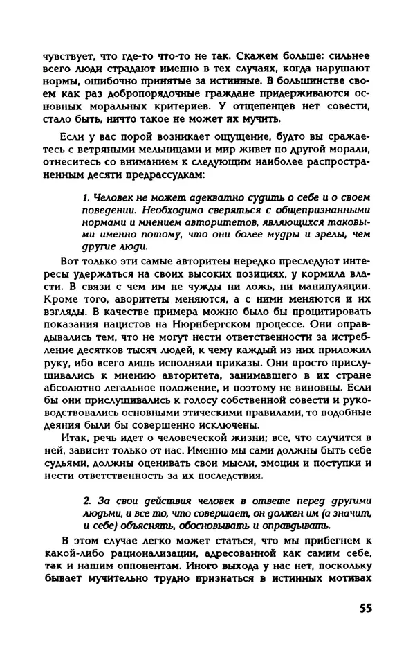 Вера Каппони - Сам себе психолог - Страница № 56