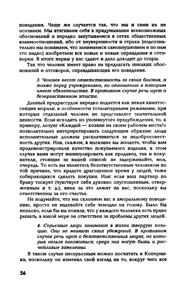 Вера Каппони - Сам себе психолог - Страница № 57