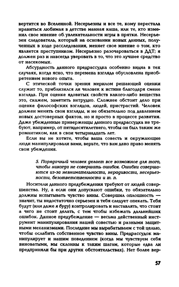 Вера Каппони - Сам себе психолог - Страница № 58