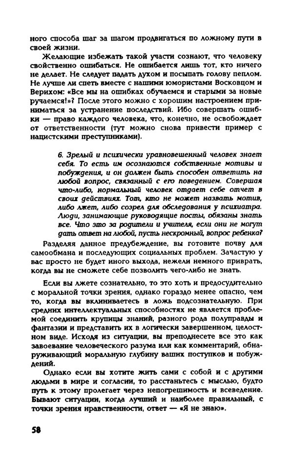 Вера Каппони - Сам себе психолог - Страница № 59