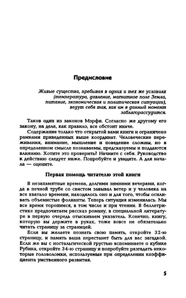 Вера Каппони - Сам себе психолог - Страница № 6