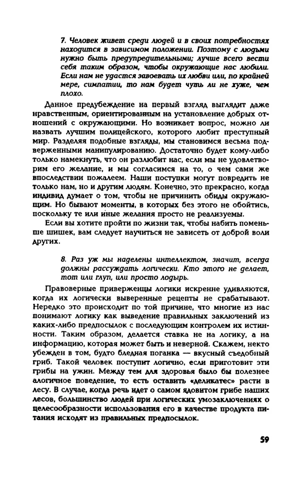 Вера Каппони - Сам себе психолог - Страница № 60
