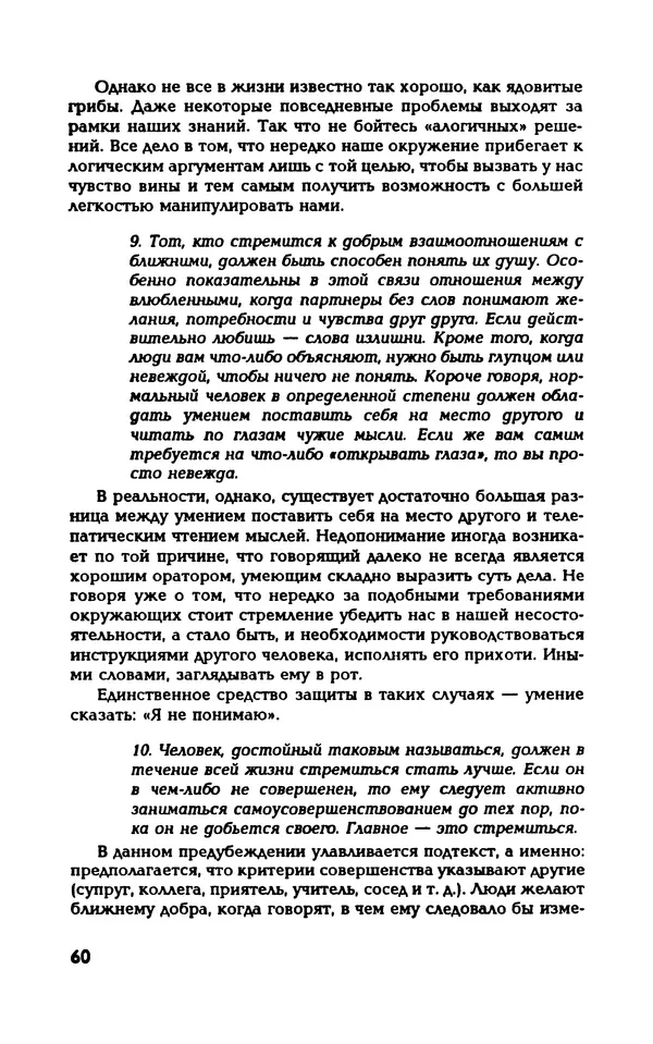 Вера Каппони - Сам себе психолог - Страница № 61