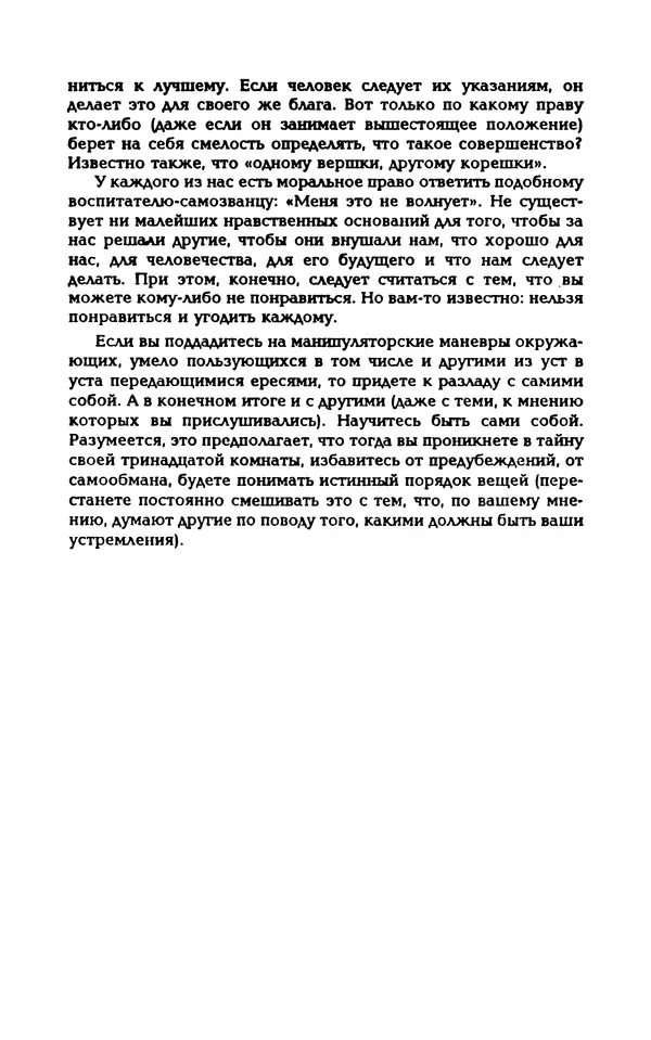Вера Каппони - Сам себе психолог - Страница № 62
